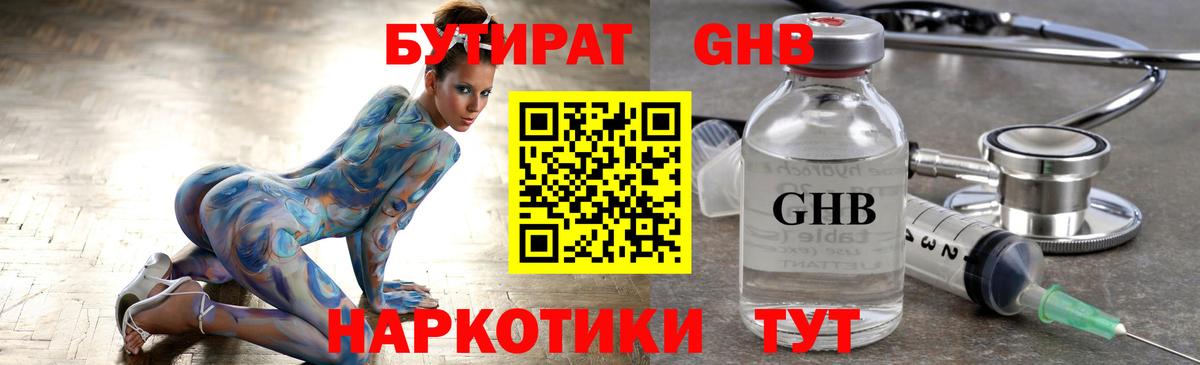 Бутират буратино  Вход с VPN  Красноармейск 