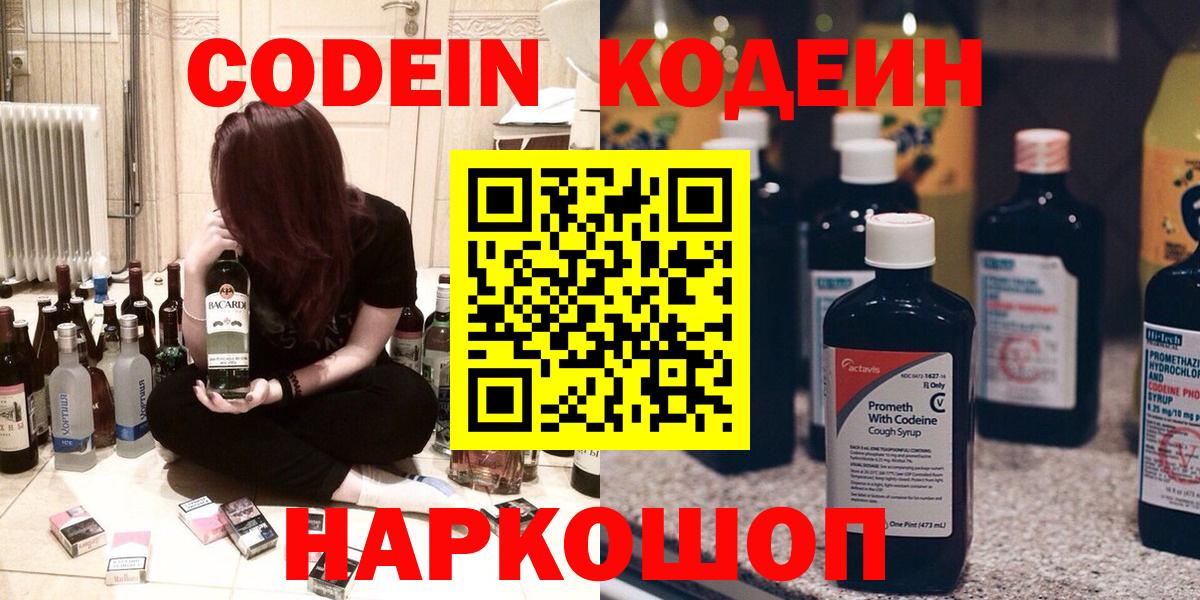 Codein Purple Drank Красноармейск