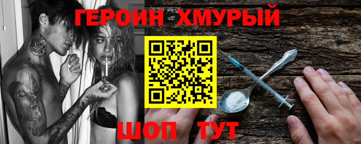 ГЕРОИН афганец Красноармейск