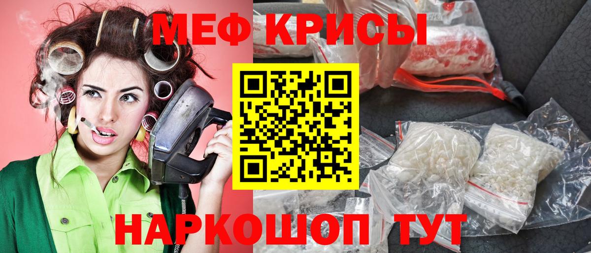 Меф кристаллы Красноармейск