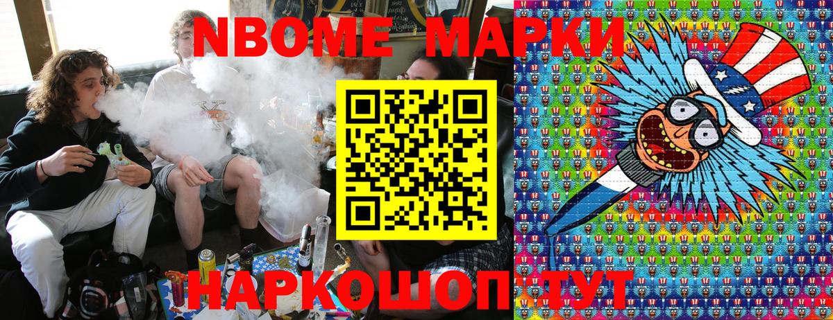 купить наркоту  Вход с VPN  Красноармейск  Марки NBOMe 1,5мг 